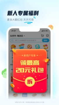 饿了么下载最新版