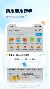 饿了么下载最新版