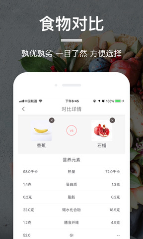 薄荷营养师正式版