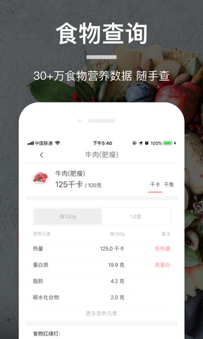 薄荷营养师正式版