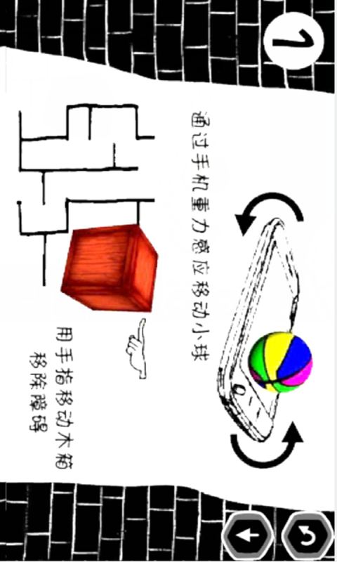 物理旋转球游戏下载