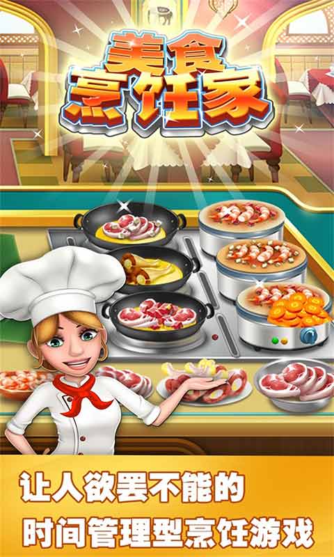 Gourmet Cooker Android Download