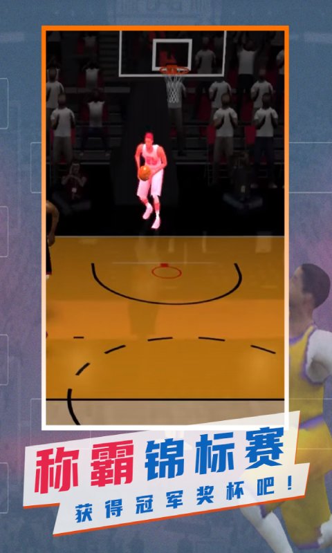 NBAシミュレーターゲームのインストール