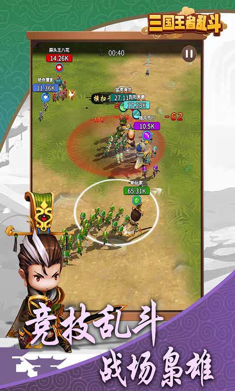 Three Kingdoms Brawl King ゲームのダウンロード