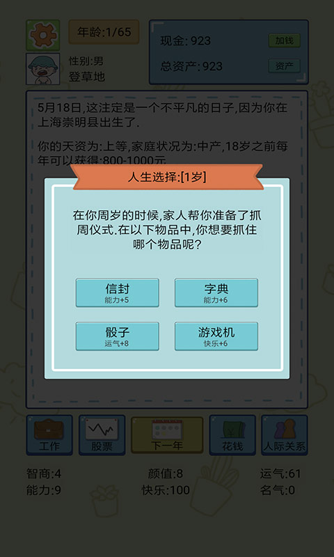 中国式人生