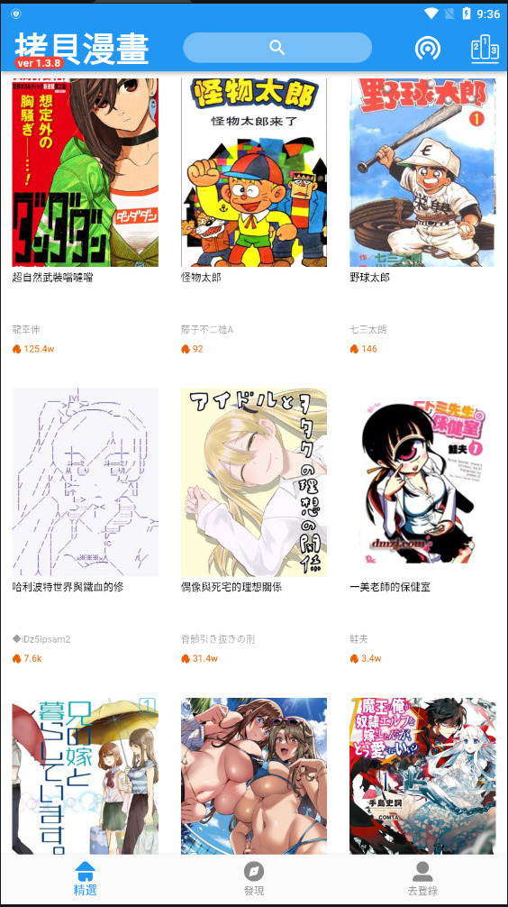 拷贝漫画下载