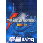 拳皇wing