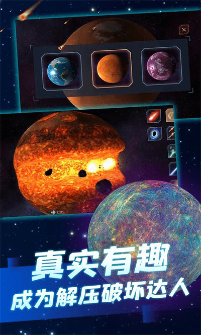 超级星球模拟器下载安装