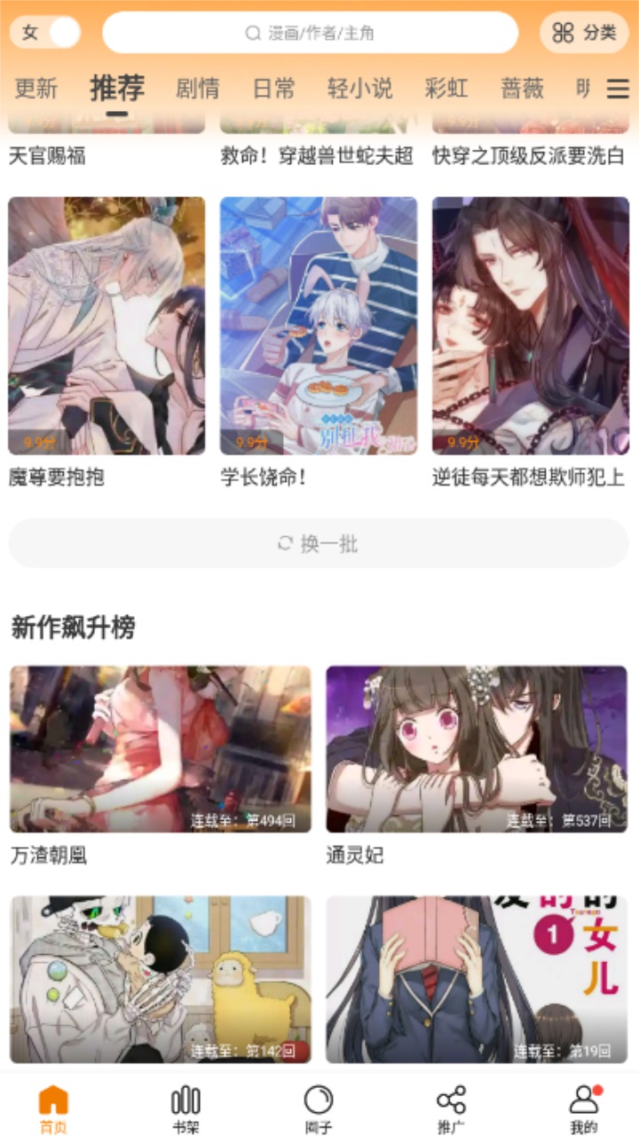 漫天星漫画 V手机版