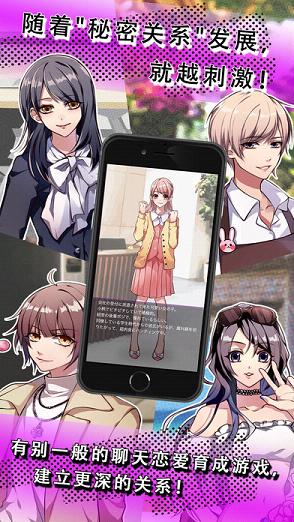 SecretLove(secret relationship begins download and install