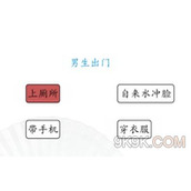 Detailed explanation of the strategies for finding trouble between men and women when they go out in Chinese characters