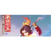 Fantasy Westward Journey web version Princess Pingyang guide