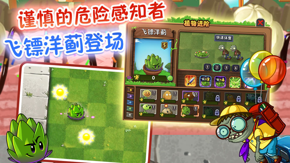 植物大战僵尸2安卓版