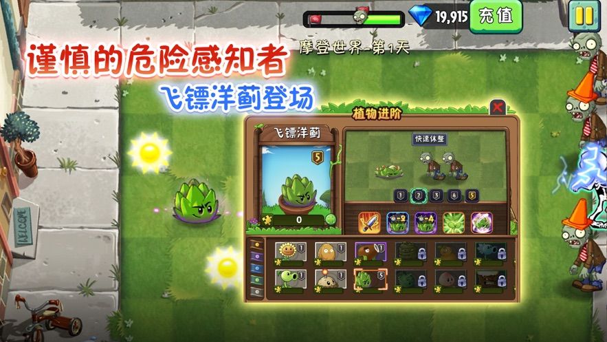 植物大战僵尸2手机版