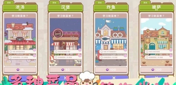 Girlfriend’s Dream Kitchen Mobile Chinese Version