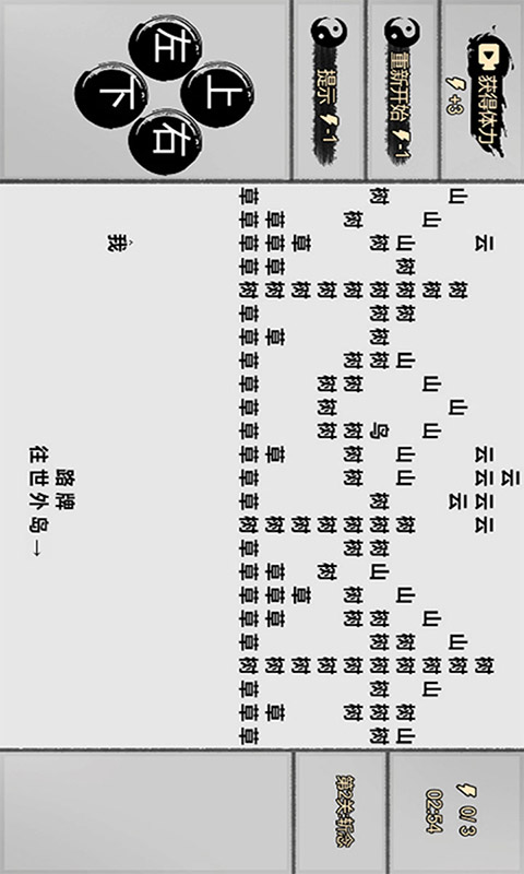 一字修仙正式版