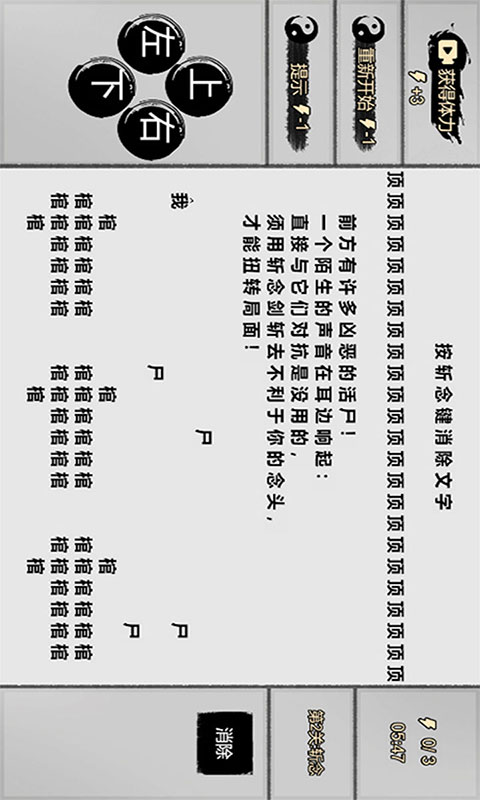 一字修仙正式版