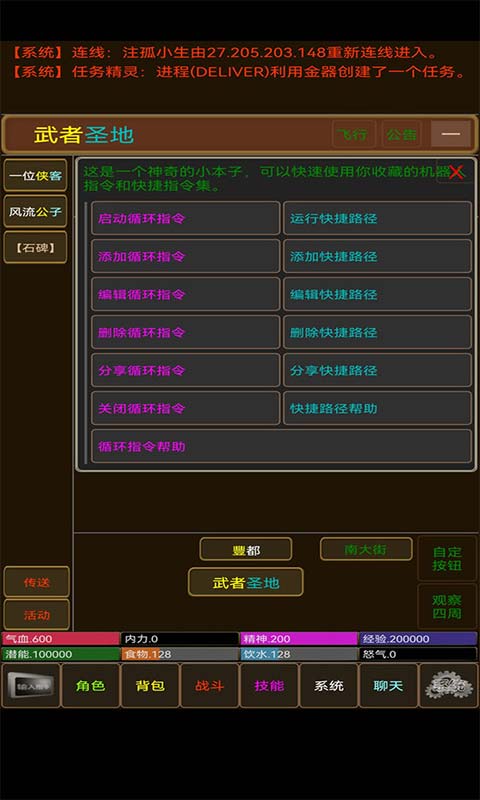 Jianghu Fengchen Record Android version