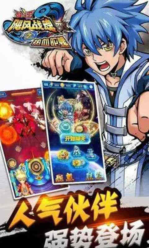 ดาวน์โหลดเกม Hurricane War Spirit: Hot-Blooded Beyblade