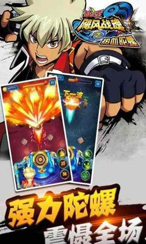 ดาวน์โหลดเกม Hurricane War Spirit: Hot-Blooded Beyblade