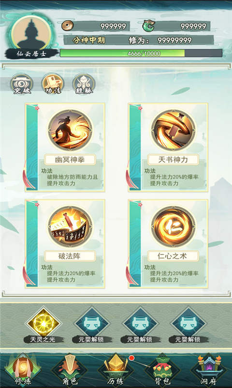 Danmaku Xiuxian mobile Version