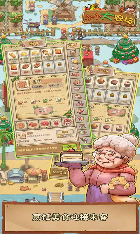 ดาวน์โหลดเกม Little Big Farm