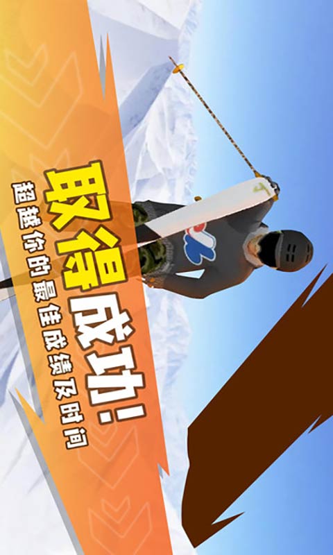 Freestyle ski simulator game installation