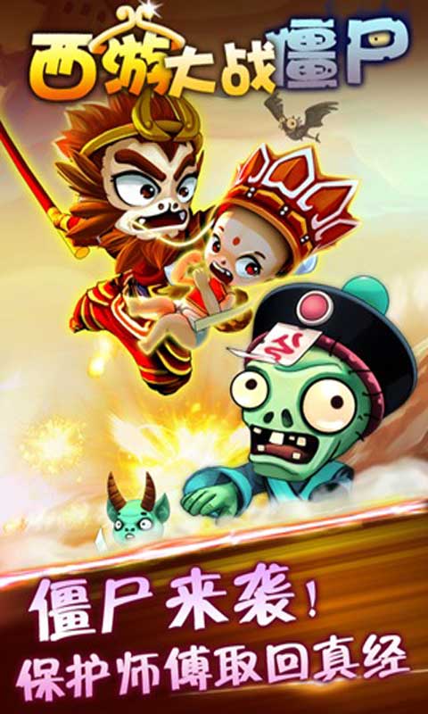 Journey to the West vs. Zombies เวอร์ชัน Android