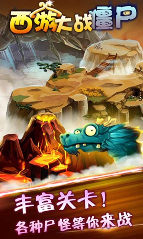 Journey to the West vs. Zombies เวอร์ชัน Android