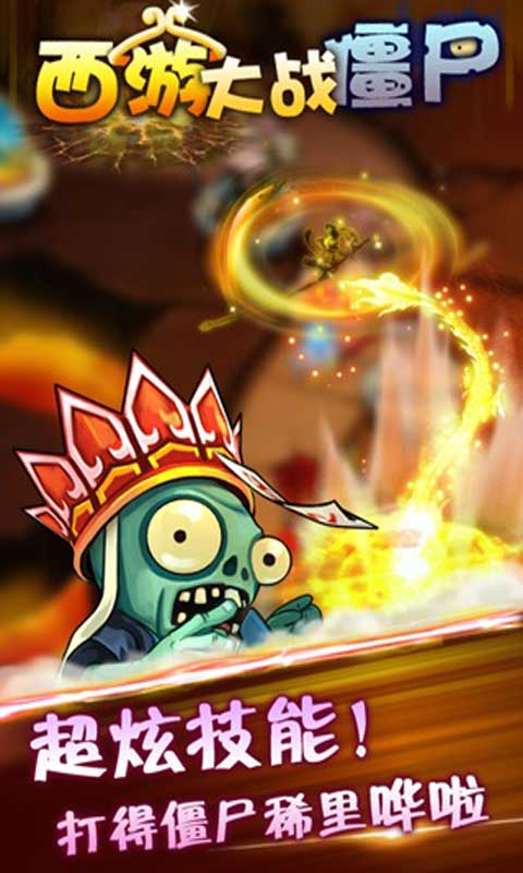 Journey to the West vs. Zombies เวอร์ชัน Android