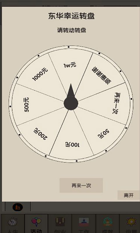 未来人生2安装包