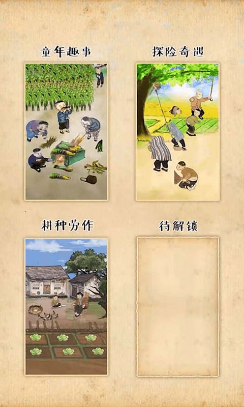 梦回小山村下载