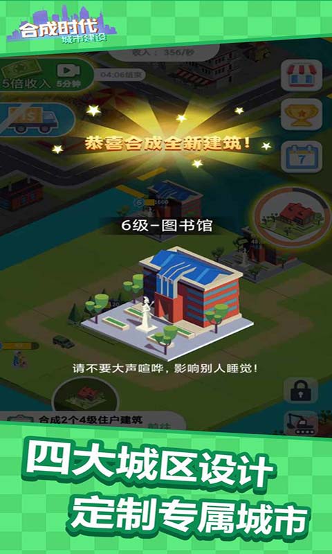 合成时代之城市建设手机版