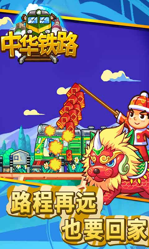 Download and install China Railway