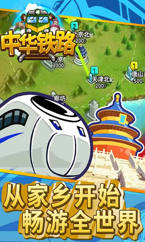 Download and install China Railway