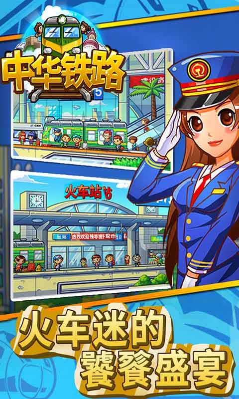 Download and install China Railway