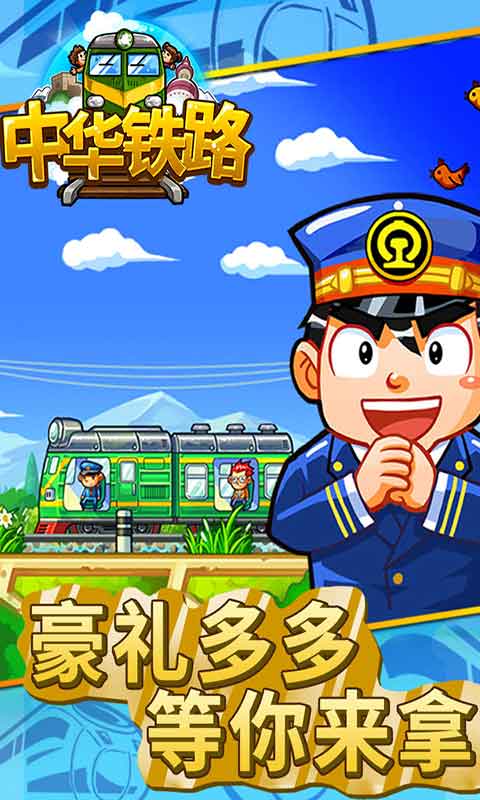 Download and install China Railway