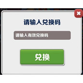 地铁跑酷2023年3月15日兑换码详情