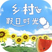 乡村假日时光手机版