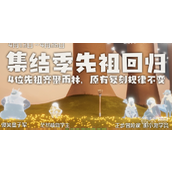 光遇4月13日复刻先祖兑换图详情