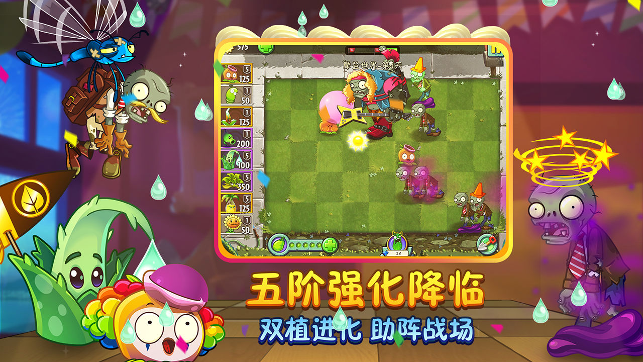 植物大战僵尸2免费正版