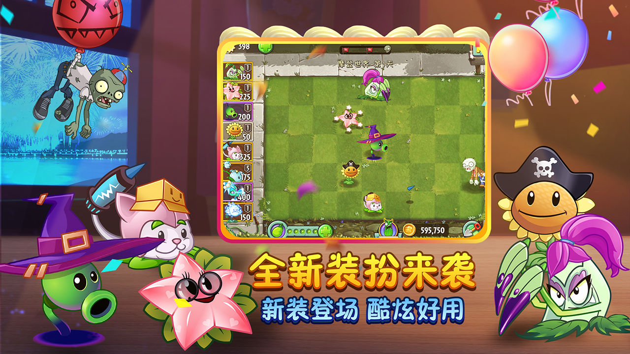 植物大战僵尸2免费正版