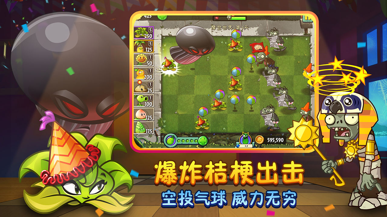 植物大战僵尸2免费正版