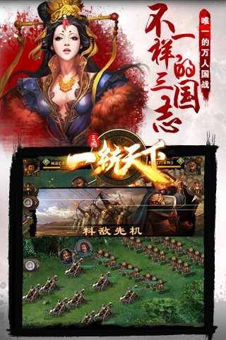 三国一统天下最新版