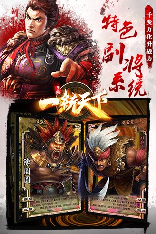 三国一统天下最新版