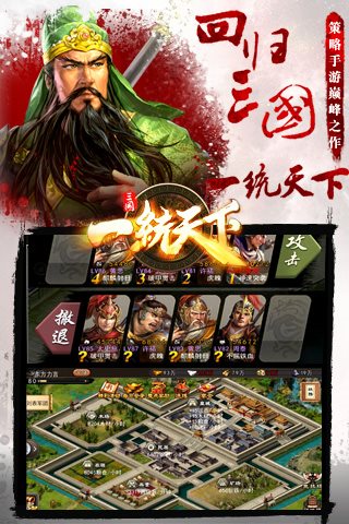 三国一统天下最新版