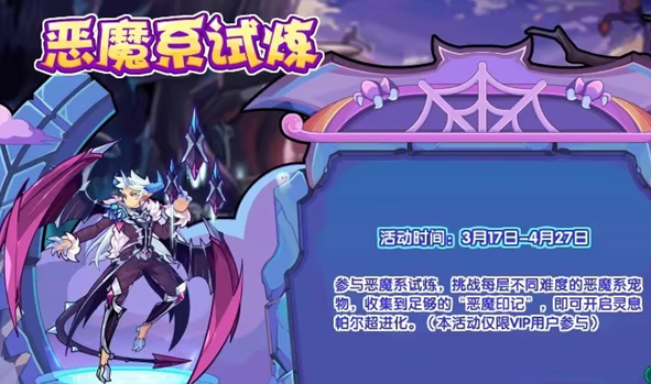 Rock Kingdom Demon Trial Activity Guide