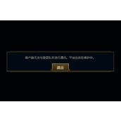 What should I do if the League of Legends client cannot communicate with the login queue?