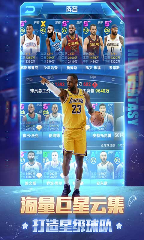 NBA范特西下载安装