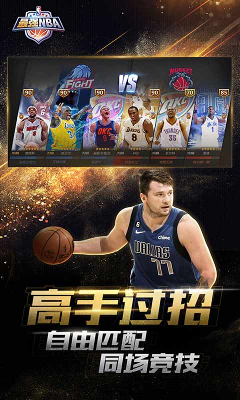 最强NBA下载最新版